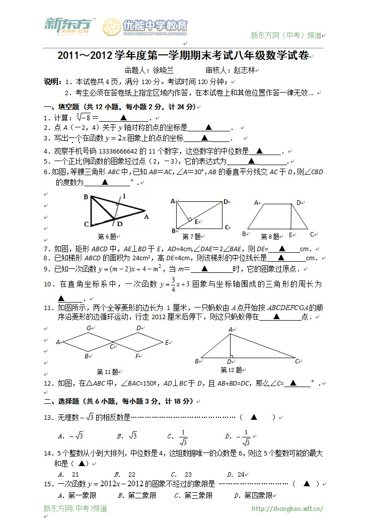 初二年级数学2011-2012学年度第一学期期末考试试卷 初二年级数学2011-2012学年度第一学期期末考试试卷