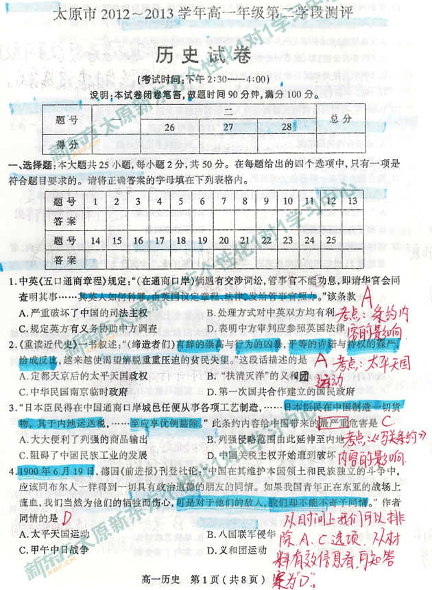 太原新东方1对1学习中心12-13学年上学期期末