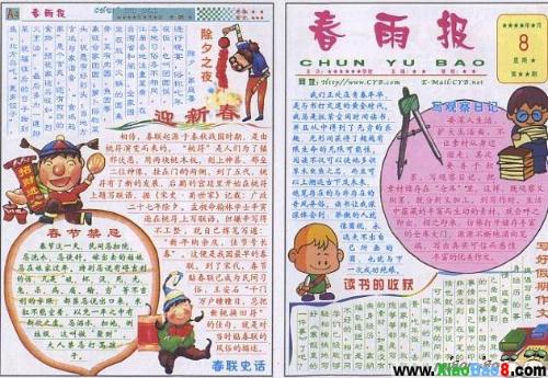 小学生寒假生活手抄报设计:除夕之夜