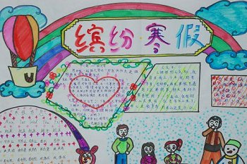 办手抄报,绘制家谱……中小学寒假作业,个性十足