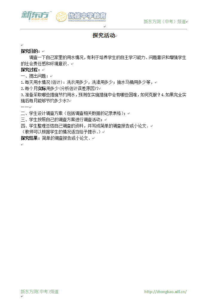 八年级物理:生活和技术中的物态变化探究活动