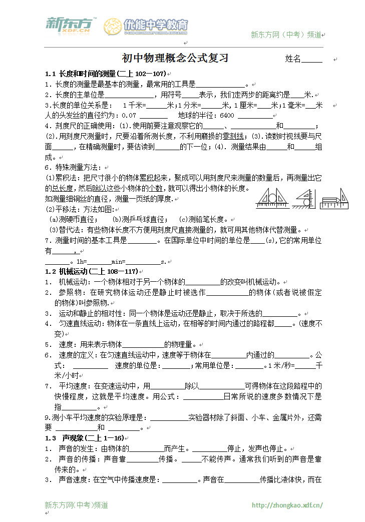 八年级物理:初中物理概念和公式总复习