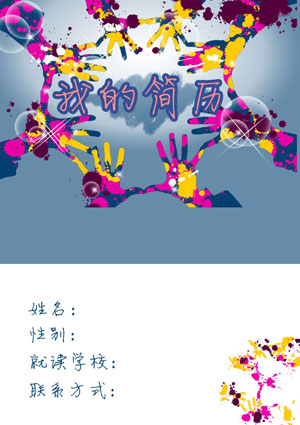 最新小升初优秀简历封面图片