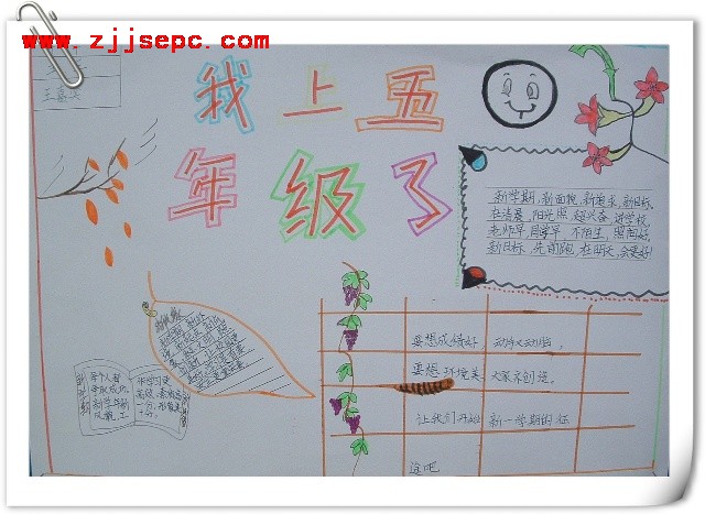 新学期新梦想三年级手抄报