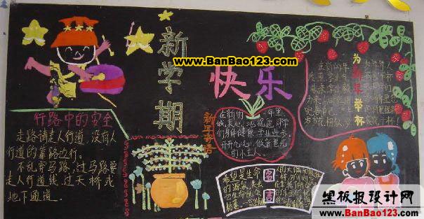 小学新学期黑板报:新学期快乐