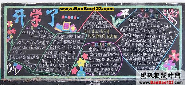 新学期黑板报内容:开学啦!
