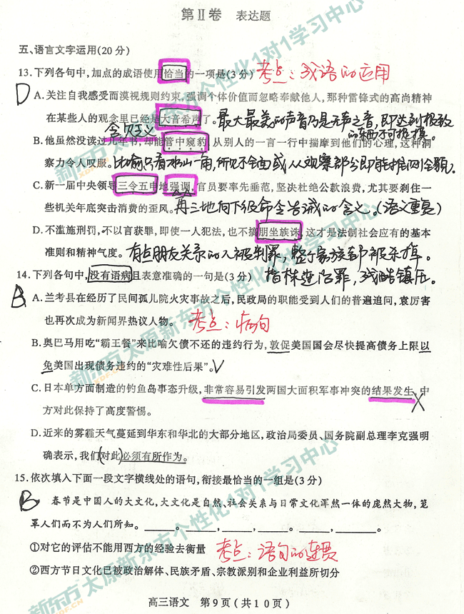 太原新东方1对1中心解析太原市高考语文一模