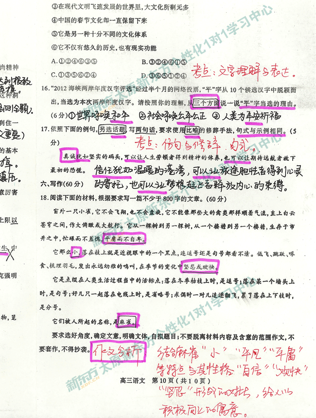 太原新东方1对1中心解析太原市高考语文一模