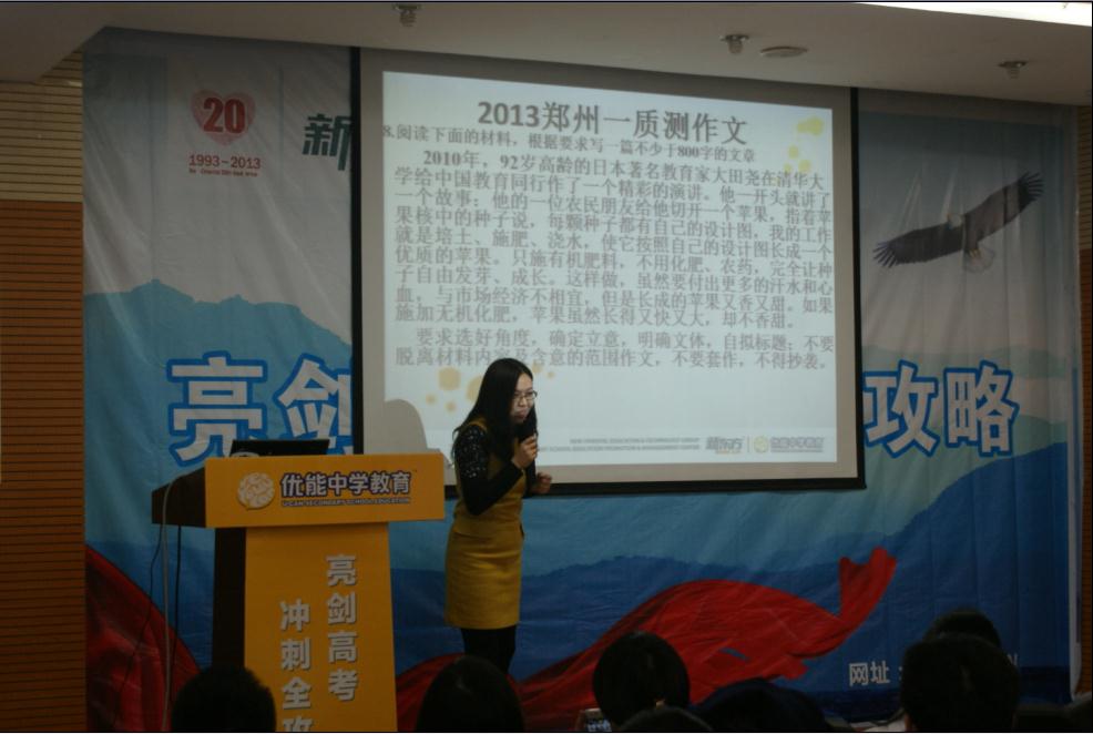 新东方2013年亮剑高考冲刺全攻略讲座成功举