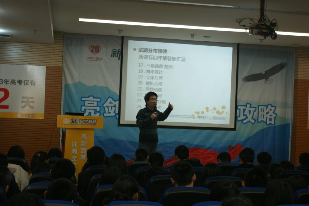 新东方2013年亮剑高考冲刺全攻略讲座成功举