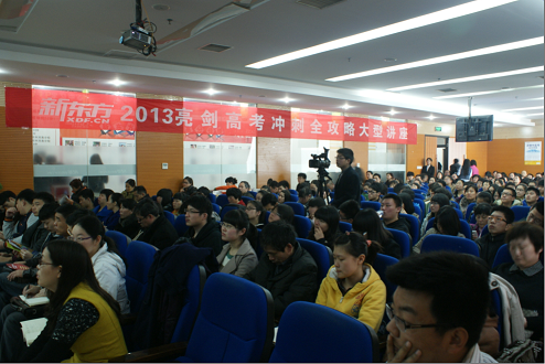 新东方郑州学校2013年亮剑高考冲刺全攻略讲