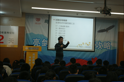 新东方郑州学校2013年亮剑高考冲刺全攻略讲