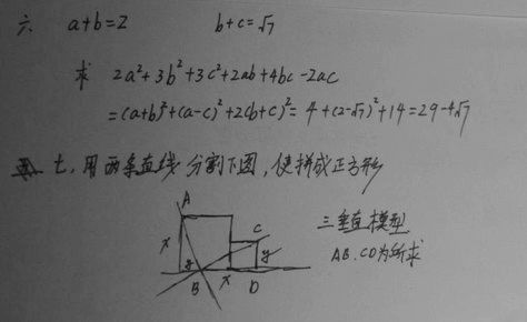 上海交大附中2013自主招生数学试题