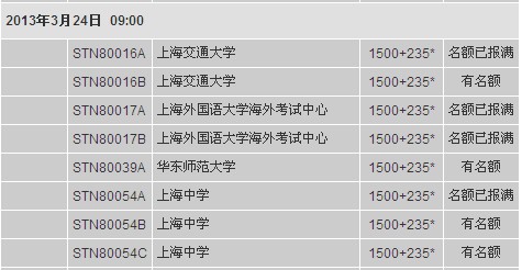 托福报名上海3-8月考位已满 9月即将报满