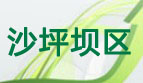 沙坪坝美文大赛