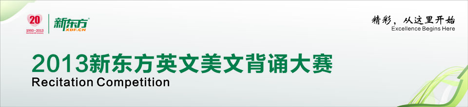美文背诵大赛