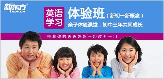 课程推荐：英语学习体验班（新概念小升初）