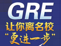 让你离名校更近1步