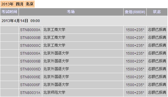 托福报名北京4-5月考位已满 上海4-9月满