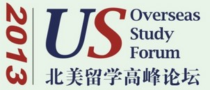 2013新东方北美留学高峰论坛（重庆站）