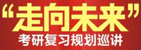 走向未来