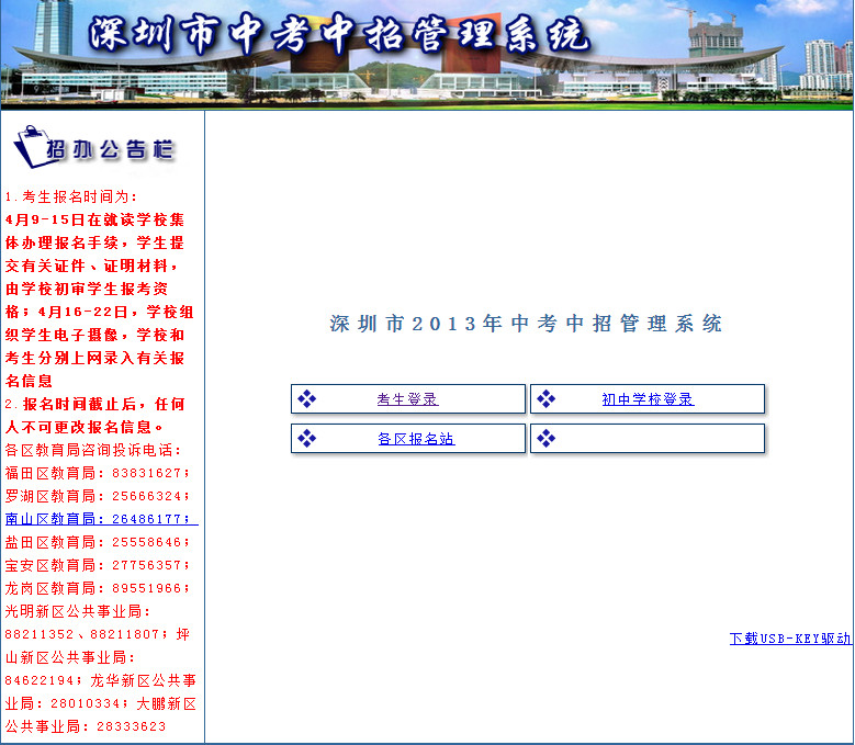 广东2013深圳中考报名网址入口(图)