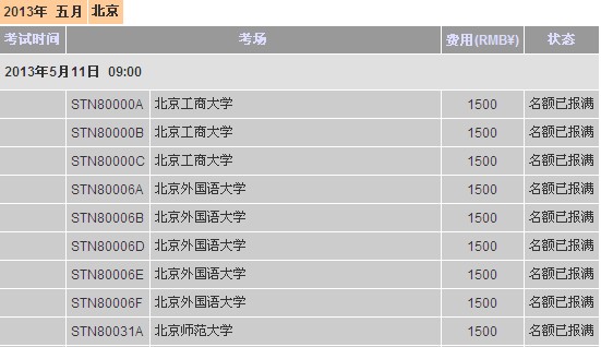 托福报名北京5-6月考位有限 上海已满