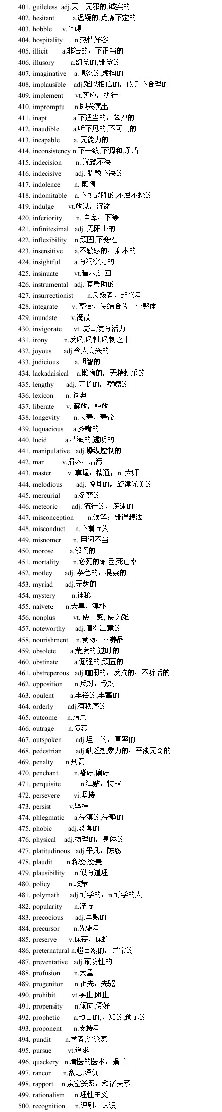 新东方李昇：2013年5月香港SAT考试必备词汇_401-500
