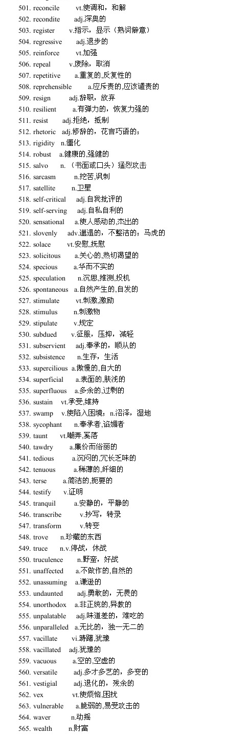 新东方李昇：2013年5月香港SAT考试必备词汇_501-565