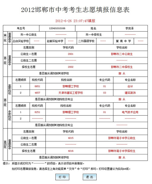 www.fz173.com_志愿填报网站。