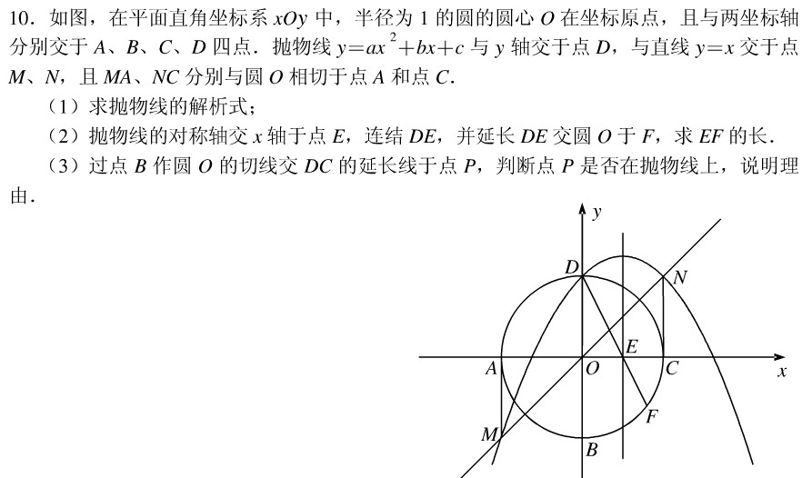 2013最新初三数学圆压轴题15道精选