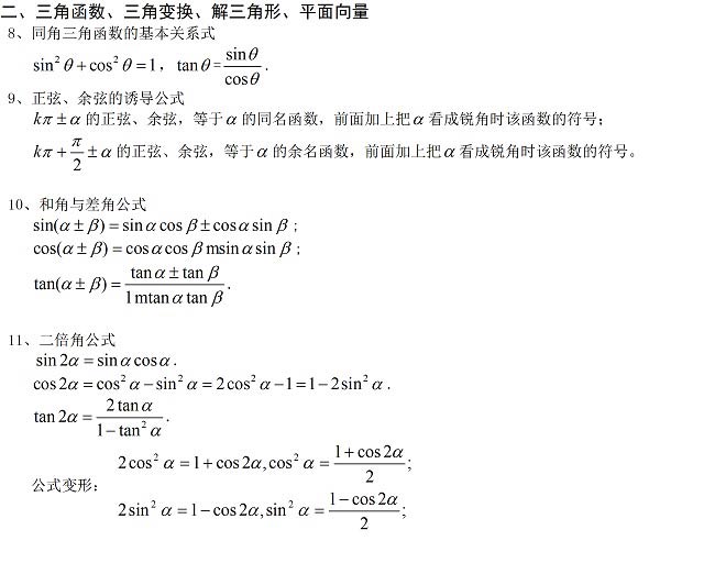 高中文科数学公式