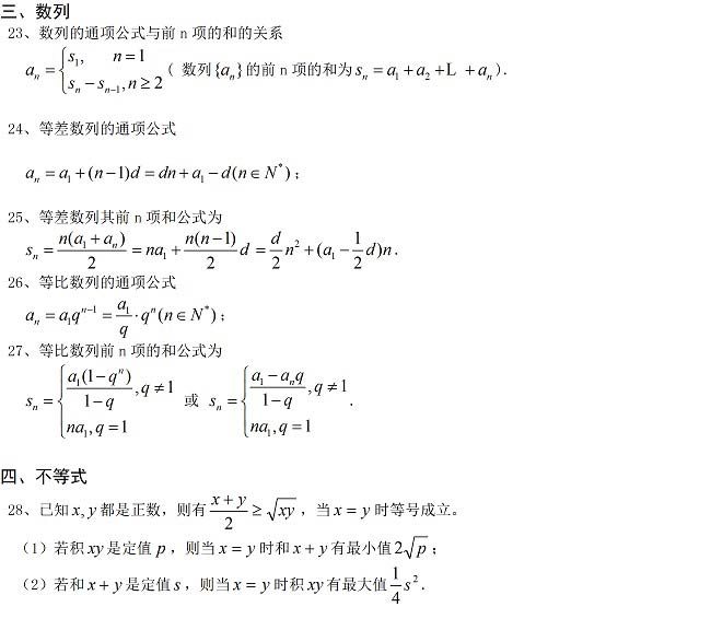 高中文科数学公式