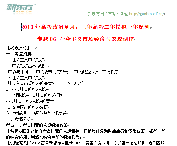 宏观经济_2016中国宏观经济图_word宏观fillin