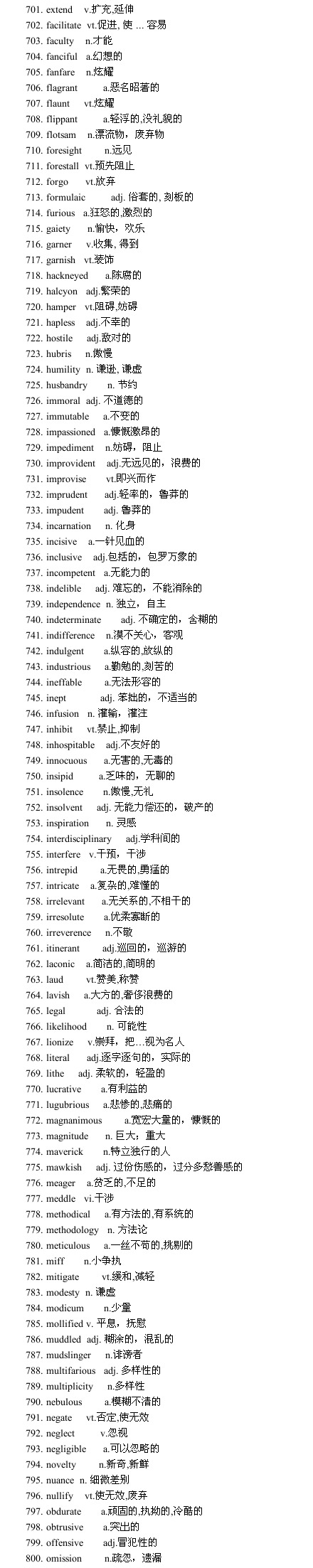 新东方李昇：2013年5月香港SAT考试必备词汇 701-800