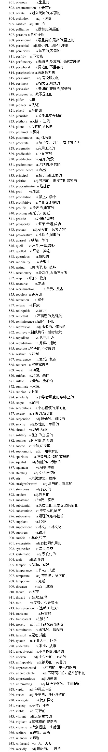 新东方李昇：2013年5月香港SAT考试必备词汇 801-939