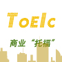 新东方托业