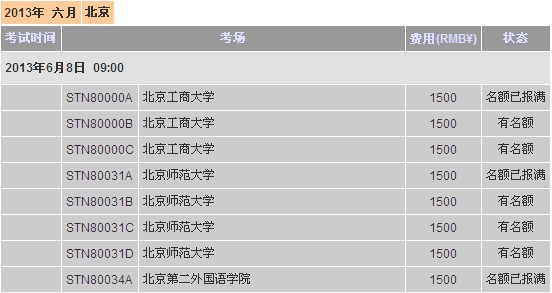 5月26日托福报名截止 上海6-10月考位已满