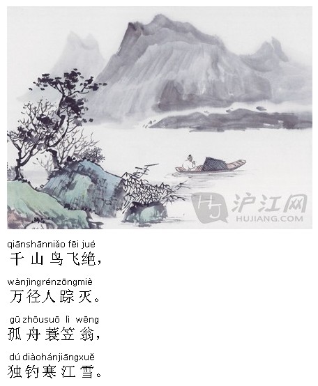 熟读唐诗三百首:江雪