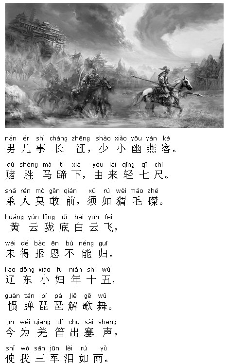 熟读唐诗三百首:古意