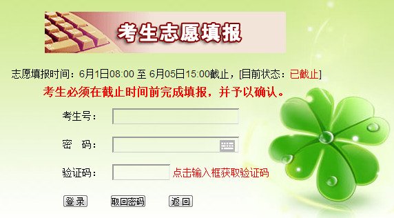 2013广州中考志愿填报网上报名入口