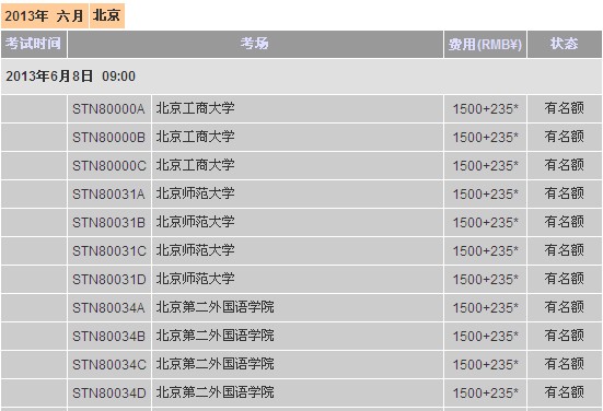托福6月8日各地放出新考位 上海报名热度延续到10月