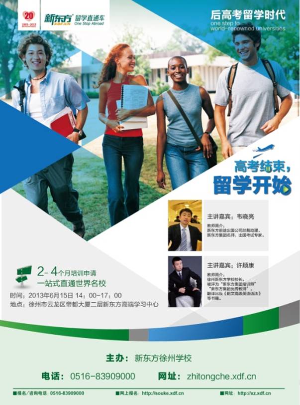 高考结束,留学开始!--新东方后高考留学时代即