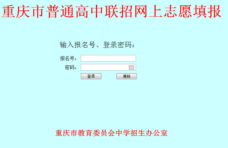 2013重庆百校联招中考志愿填报入口(图)