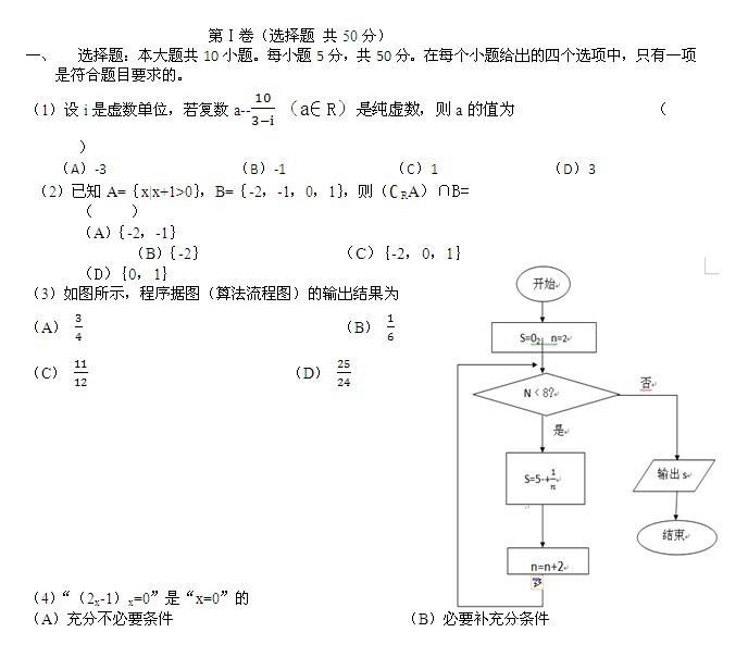 2013安徽高考数学(文科)试题(word版)