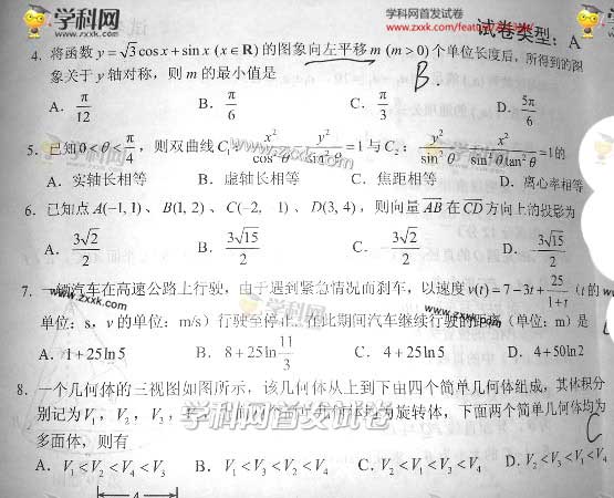 2013湖北高考理科数学试题(图片版)