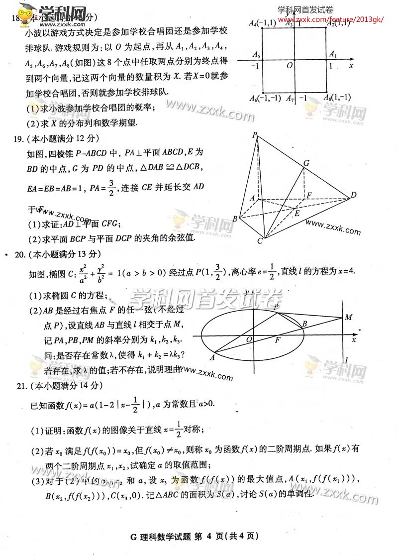 2013江西高考数学(理)试题