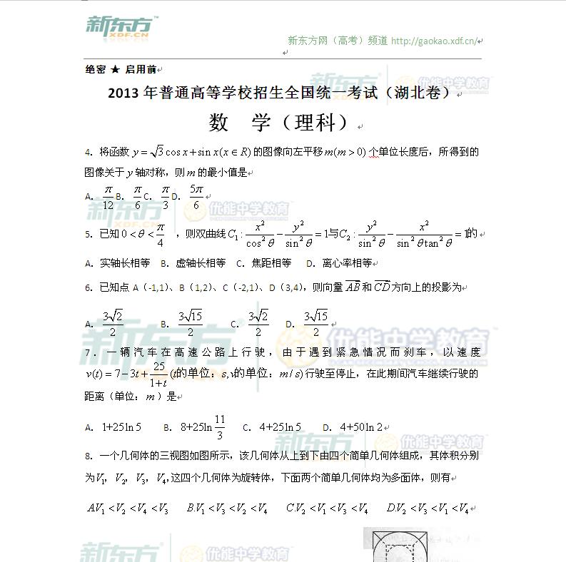 2013湖北高考理科数学试题(Word不完全版)