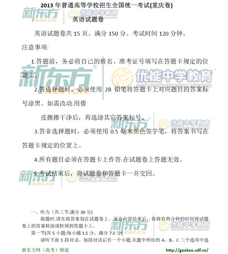 2013年重庆高考英语试题(word版)