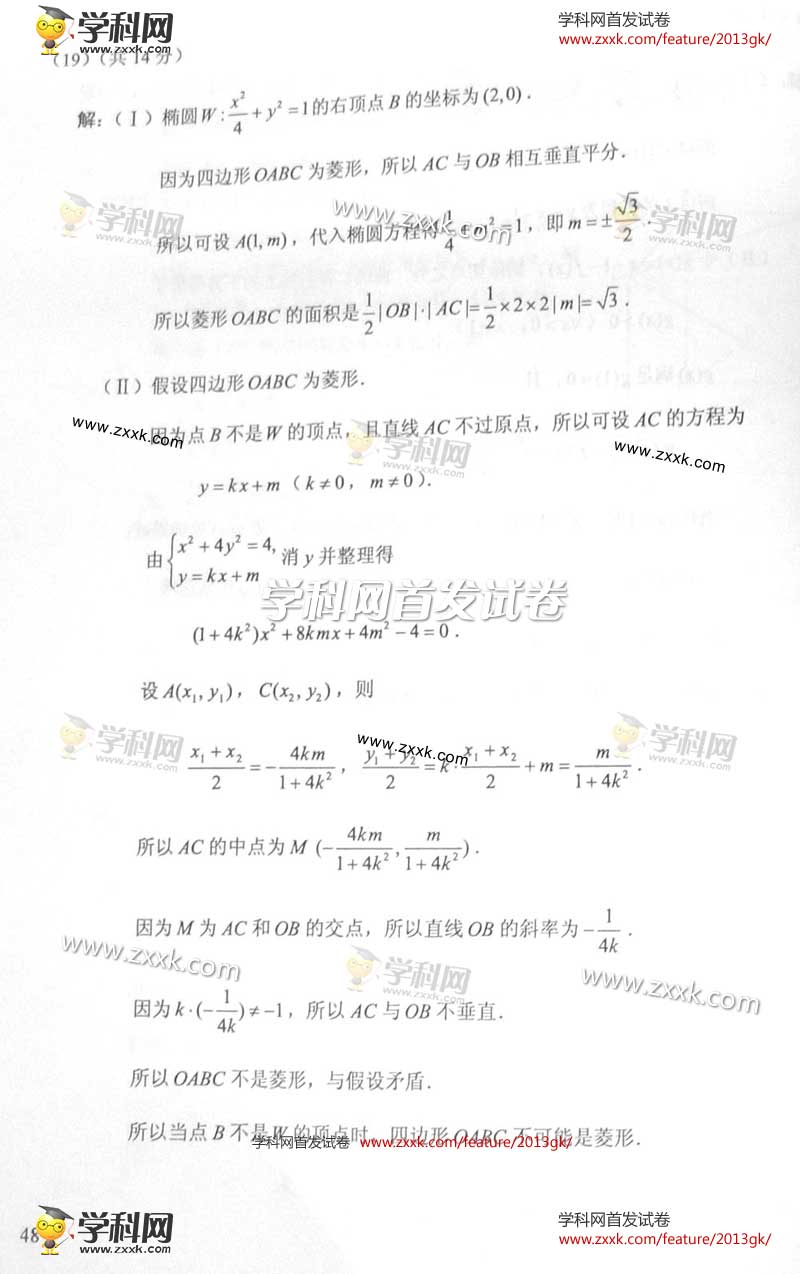 2013北京高考数学理科试题及答案(图片版)